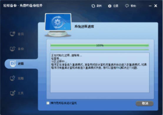 傲梅一键还原