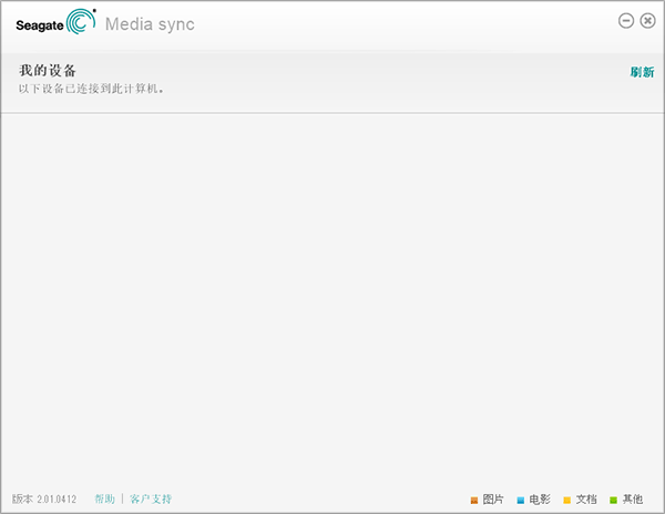 seagate media sync(希捷媒体同步工具)官方版