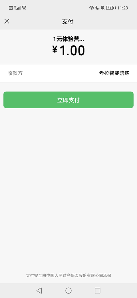 考拉智能陪练手机app