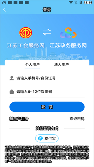 江苏工会app