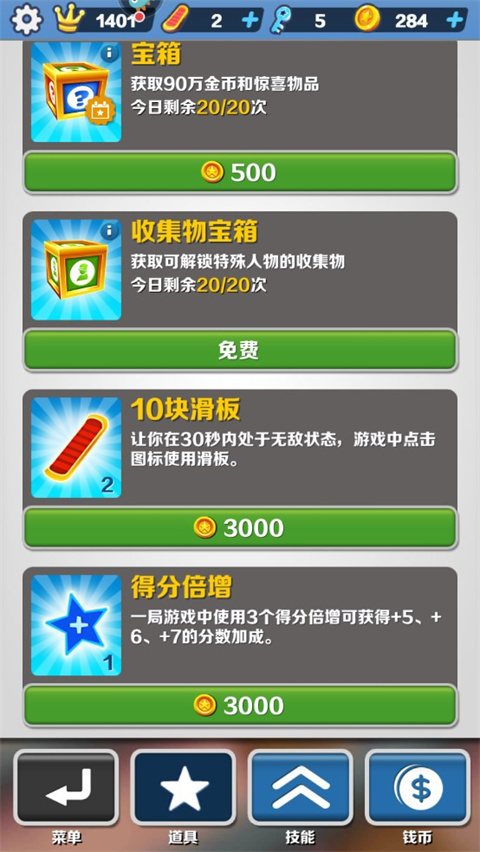 地铁跑酷体验服app