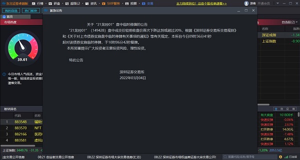 东北证券卓越版(Level-2)