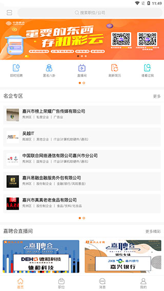 嘉兴人才网app