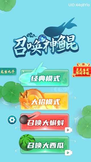 召唤神鲲游戏