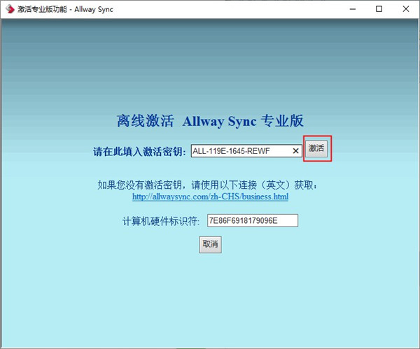 Allway Sync 21(多文件夹同步软件)专业免费版