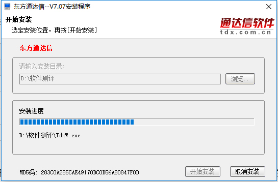 东方证券通达信金融终端