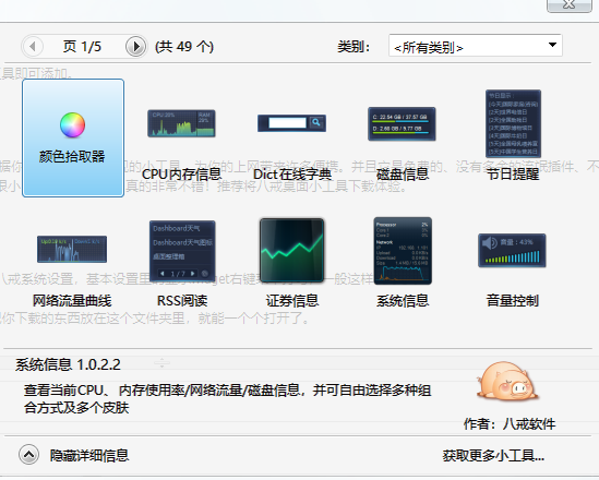八戒桌面小工具(桌面美化软件)