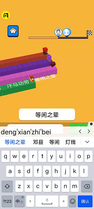 文字快跑联机版