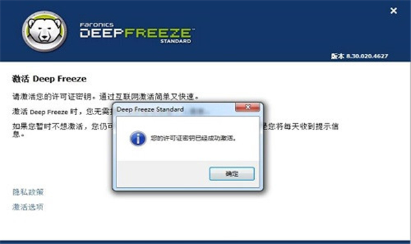 冰点还原精灵(DeepFreeze)企业版