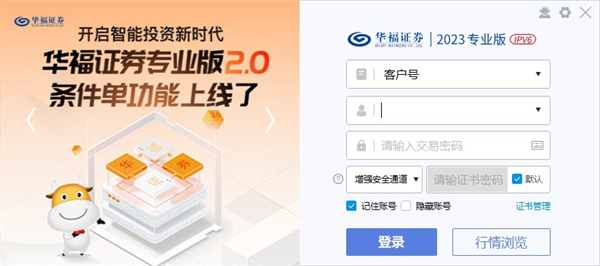 华福证券专业版2.0官方版