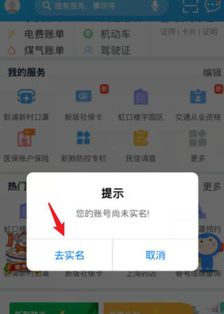 上海一网通办app(随申办市民云)