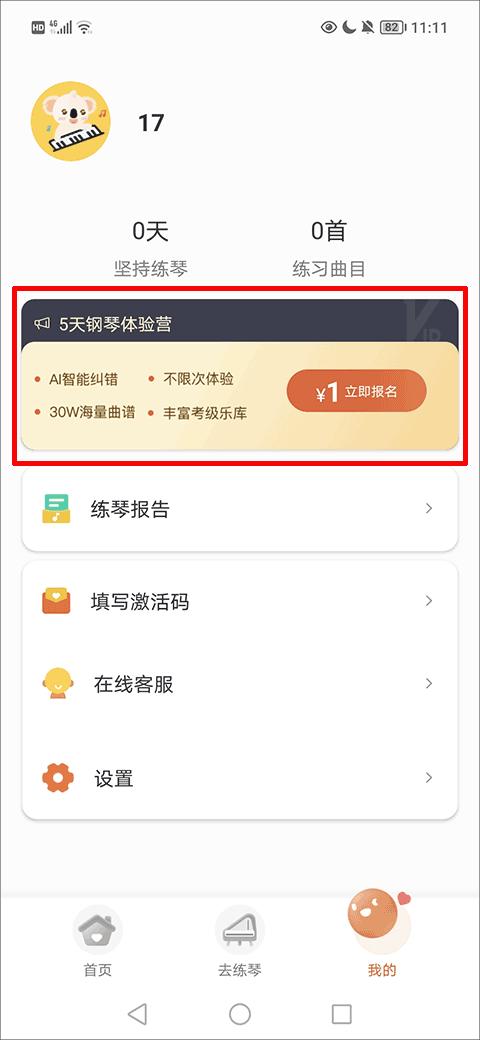 考拉智能陪练手机app