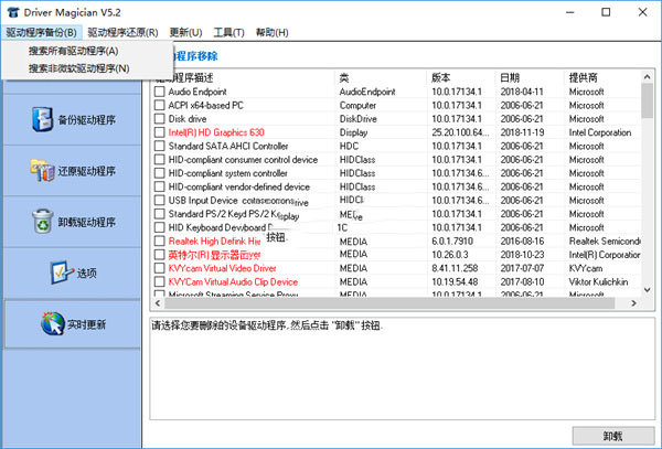 Driver Magician官方版(驱动程序备份工具)
