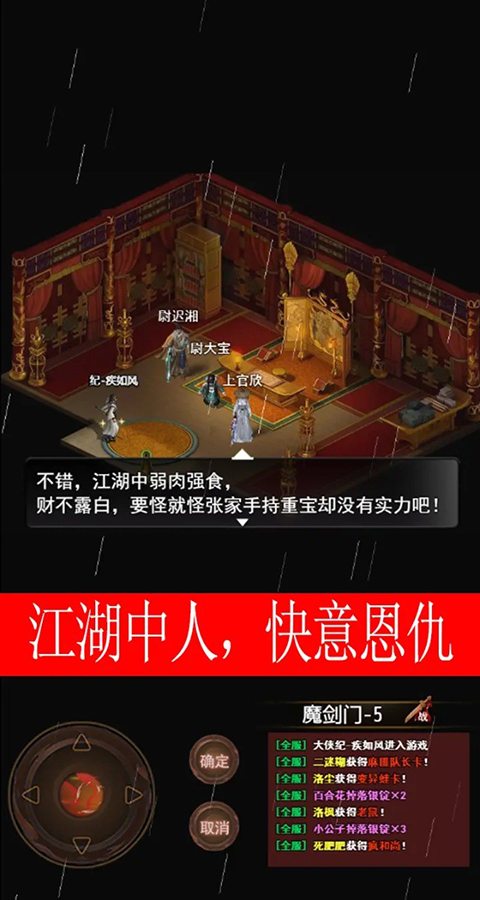 侠客情缘手游
