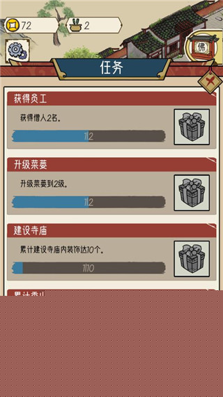 出家模拟器官方版