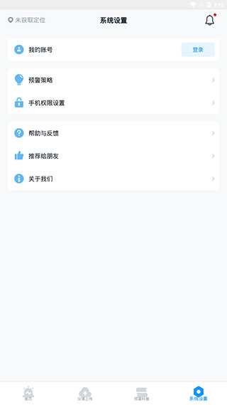 成都地震预警App