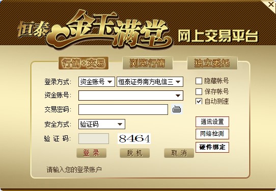 恒泰证券金玉满堂网上交易平台