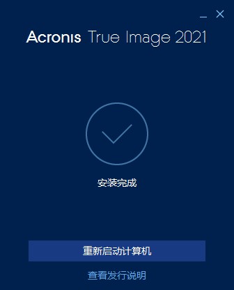 Acronis True Image 2021(备份恢复软件)