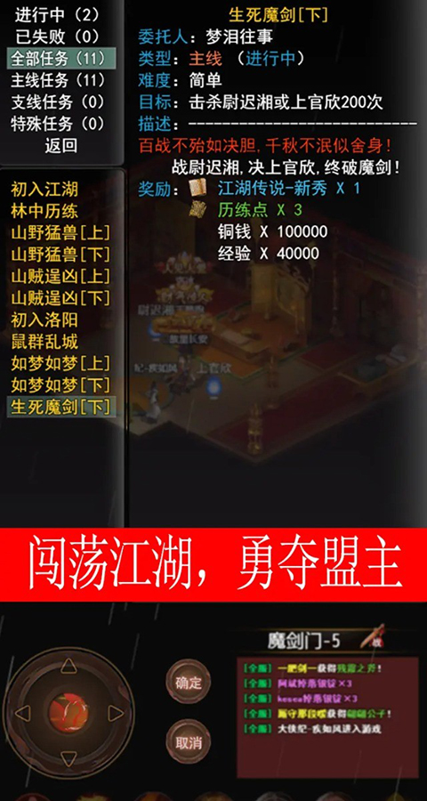 侠客情缘手游