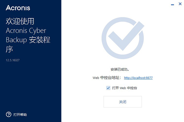 Acronis Cyber Backup