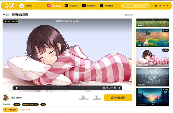 元气桌面壁纸pc版最新版