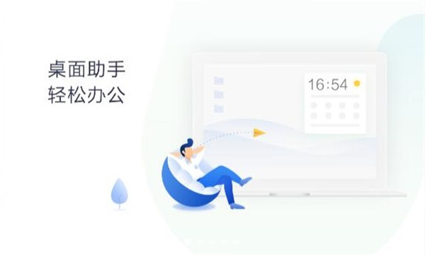 360桌面助手电脑版最新版