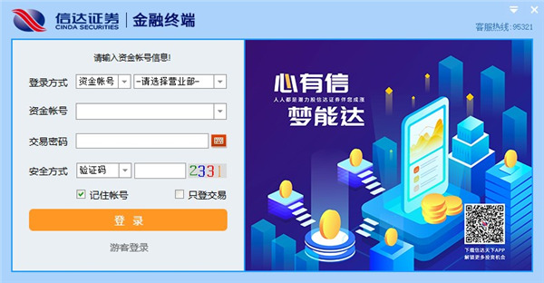 信达证券金融终端(通达信版)