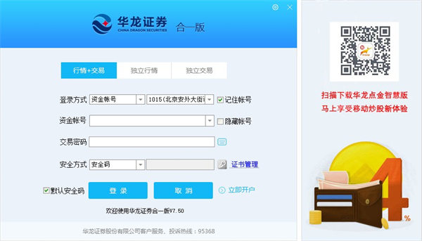 华龙证券网上交易系统(华龙证券合一版)