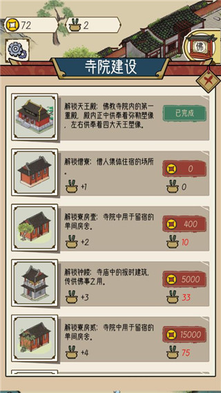出家模拟器官方版