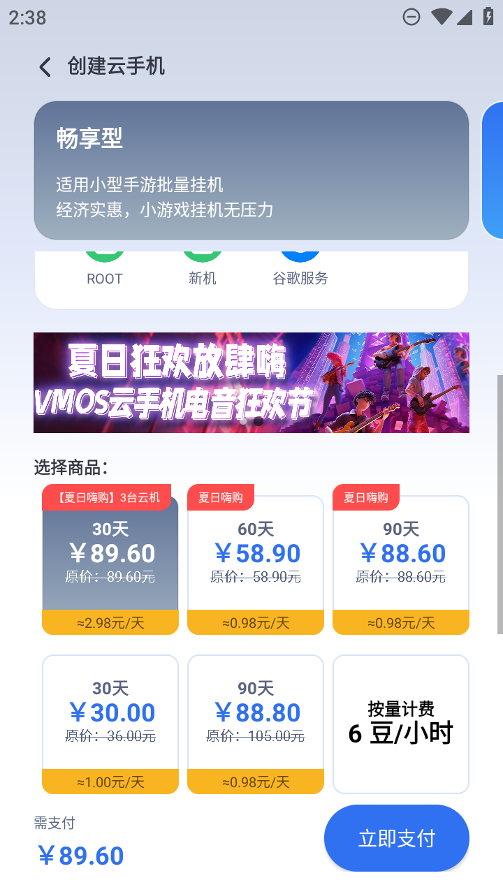 VMOS云手机手游挂机托管App