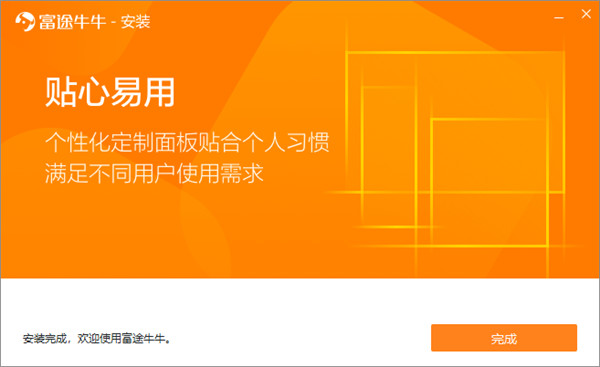 富途牛牛pc版