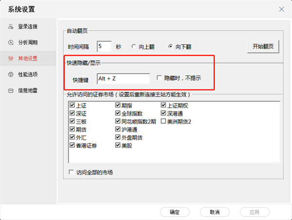财达证券同花顺统一认证版(财达证券金融终端2.0)