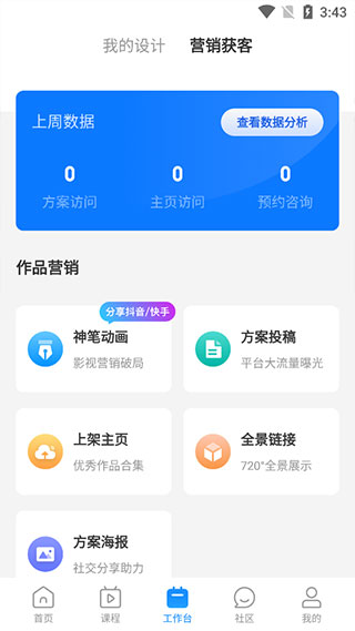 三维家设计师app官方最新版