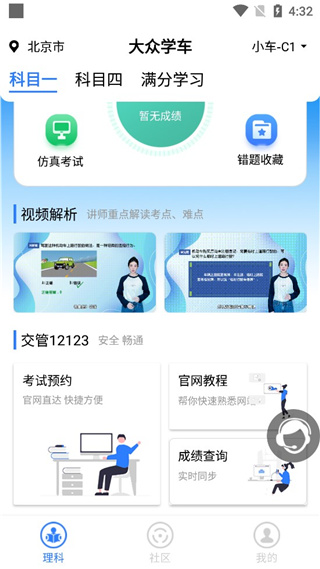 大众学车手机版