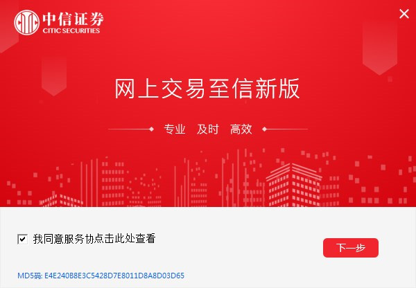 中信证券至信新版官方版