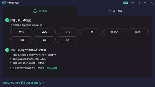 米卓同屏助手电脑版