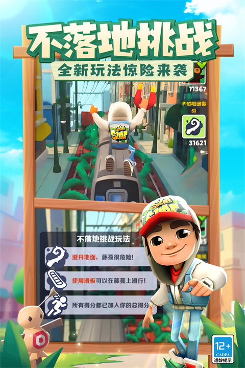 地铁跑酷体验服app