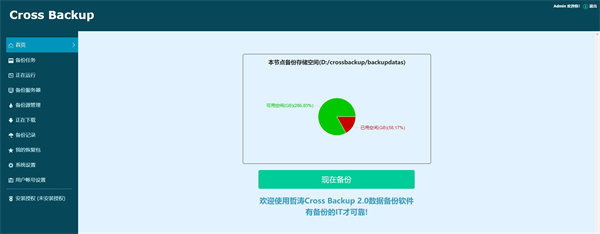 Cross backup(哲涛备份软件)