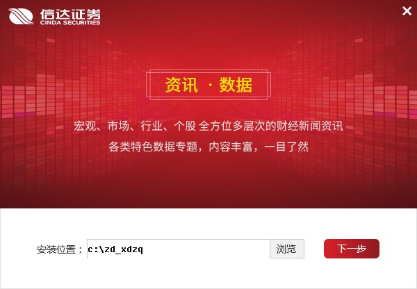 信达证券金融终端(通达信版)