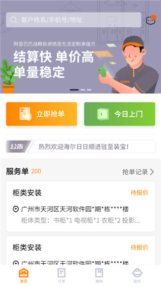 至装宝师傅版app