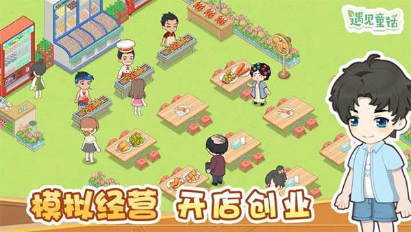 遇见童话手游最新版本
