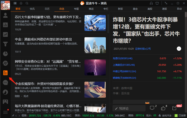 富途牛牛pc版