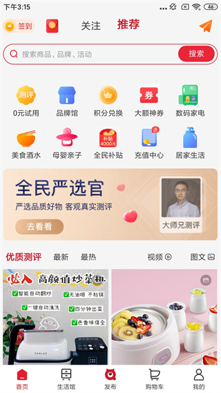 全民严选app官方版