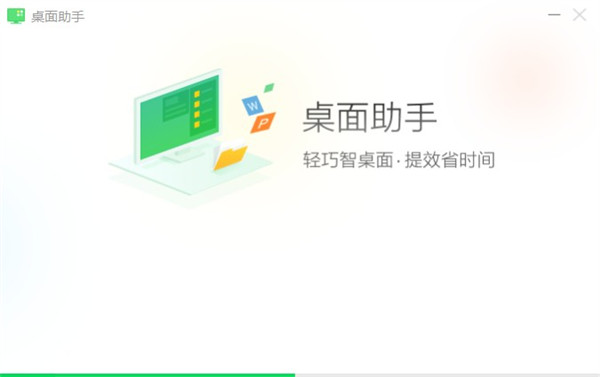 360桌面助手电脑版最新版