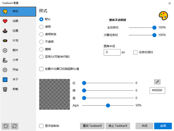 TaskbarX(任务栏工具)