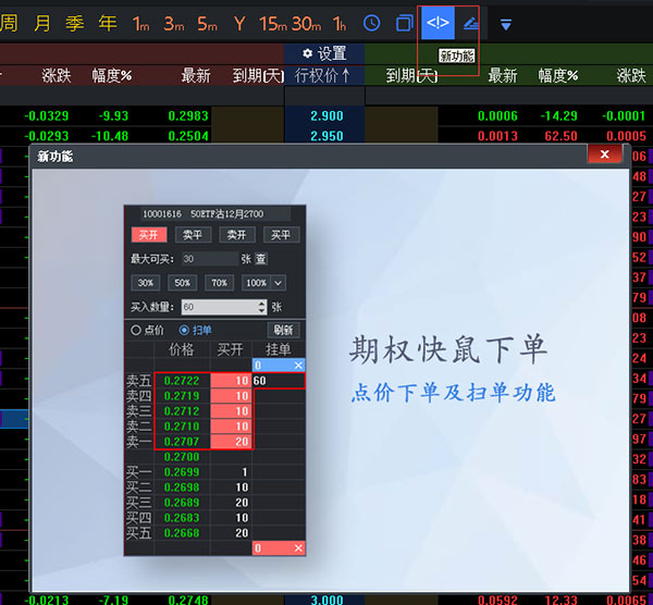 华林股票期权交易软件