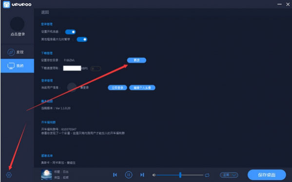 upupoo电脑版