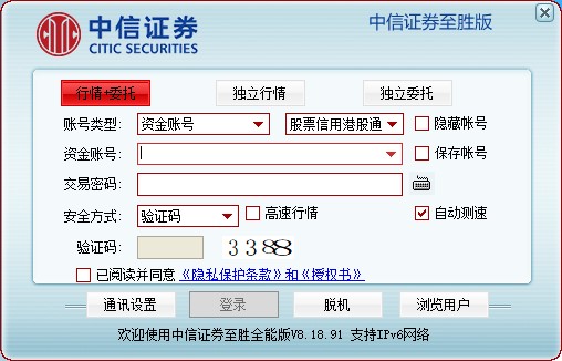 中信证券至胜全能版官方版