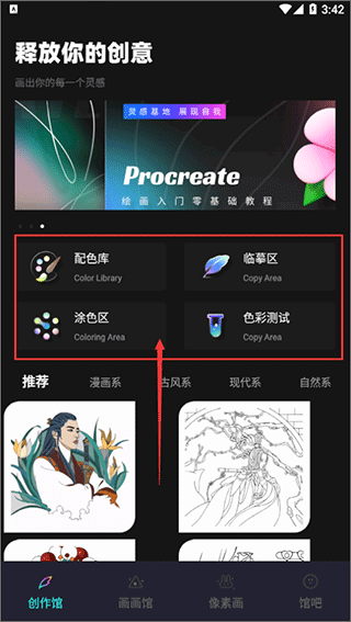 pocket绘画软件