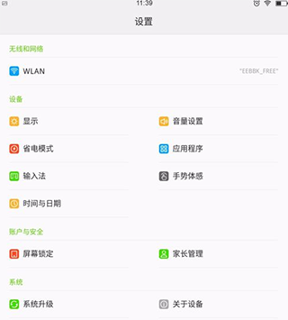 步步高家长管理app